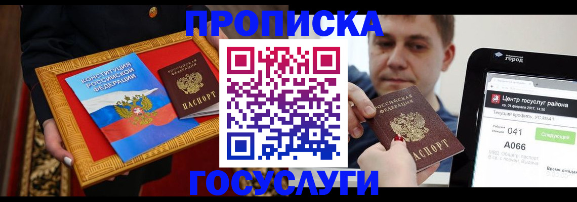 прописка для работы в Щучье