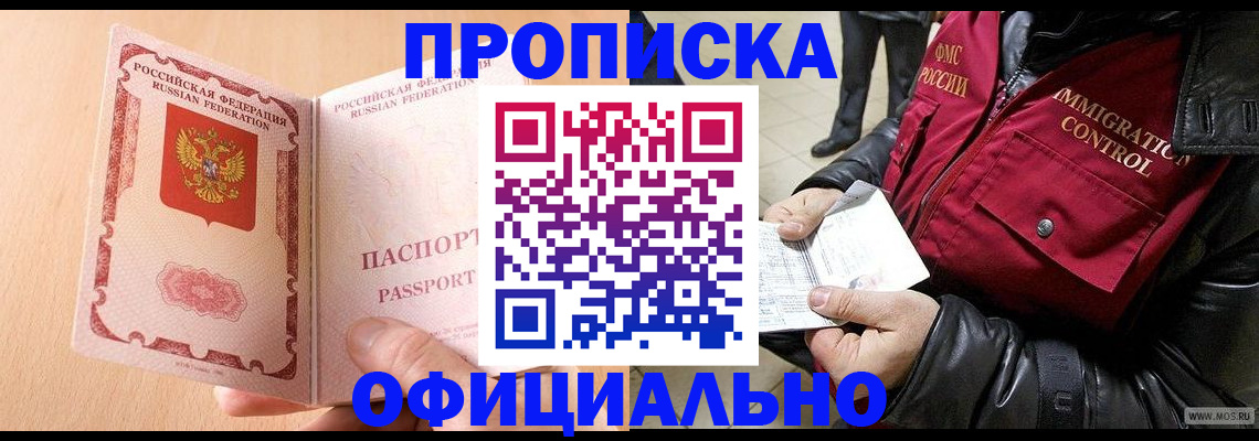прописка в Щучье